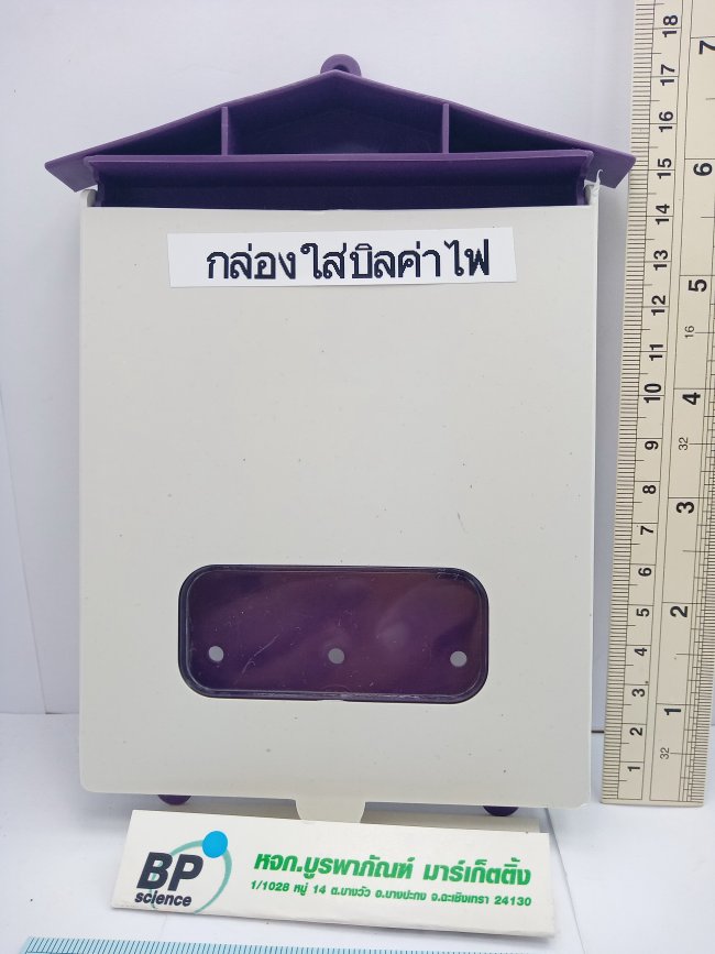 กล่องใส่บิล ค่าน้ำ ฝาหน้าสีขาว หลังสีม่วง