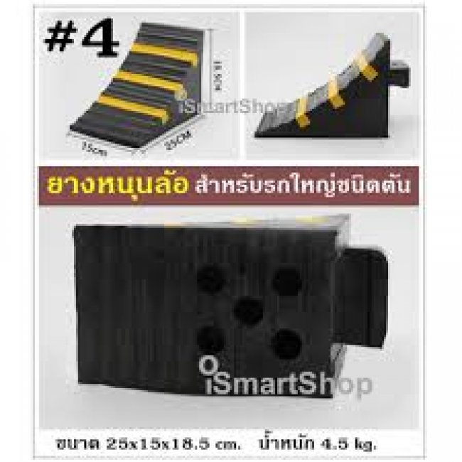 ยางหนุนล้อ