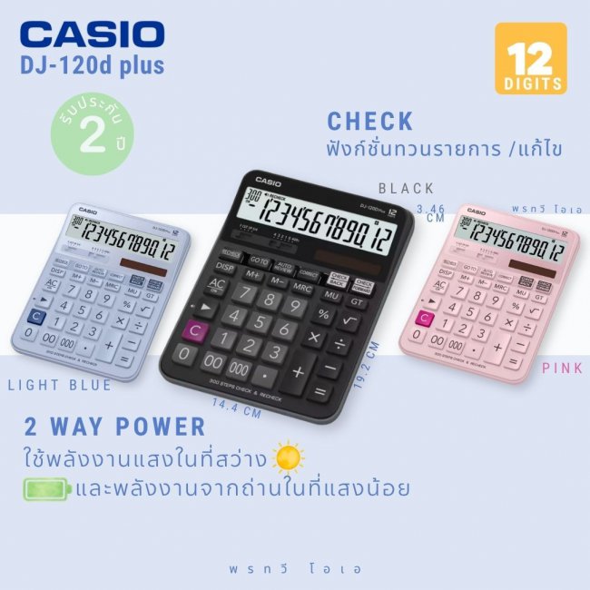 CASIO เครื่องคิดเลขแบบตั้งโต๊ะ รุ่น DJ-120D Plus-LB สีฟ้า เกี่ยวกับสินค้า