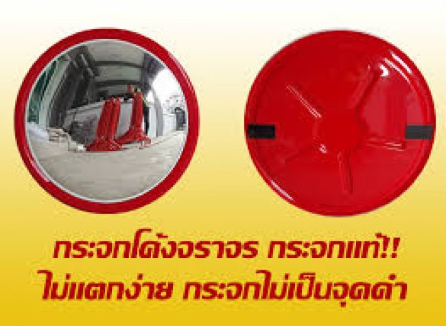 กระจกโค้งแท้ 3 สี