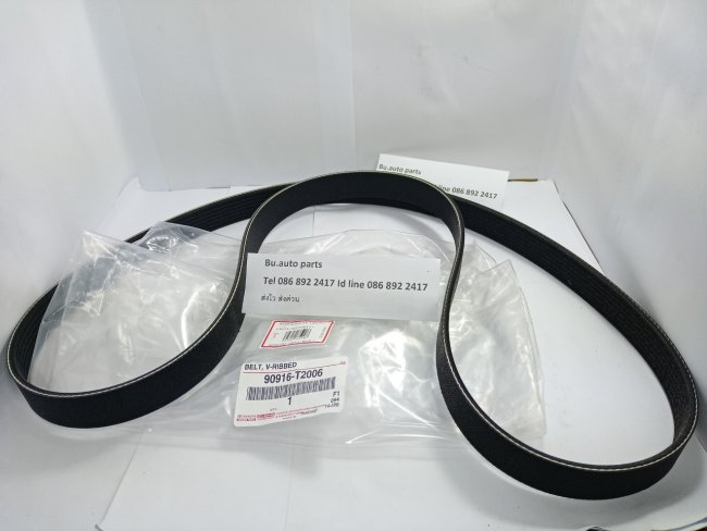 ** แท้ ** สายพานหน้าเครื่อง VIGO , FORTUNER , INNOVA ดีเซล เครื่อง2.5 ,3.0 เบอร์ T2006
