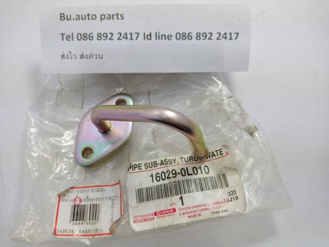Toyota แป๊ปน้ำเทอร์โบ วีโก้,1KD,2KDฟอจูนเนอร์ (1 ชิ้น)